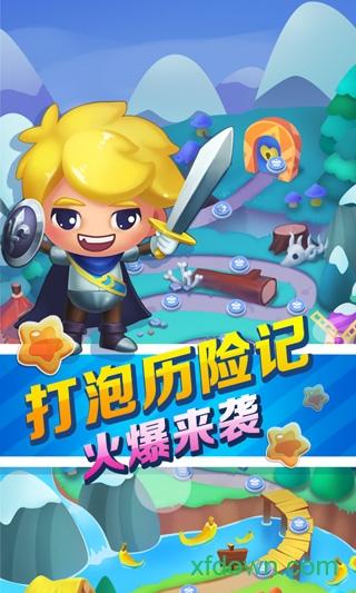 打泡救公主截图0