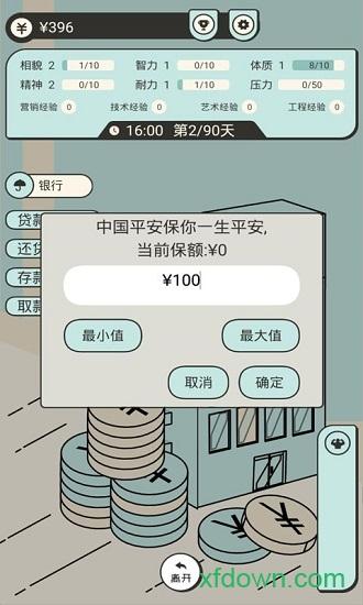 聪明求生记截图3