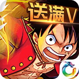 海贼大宝藏满v版