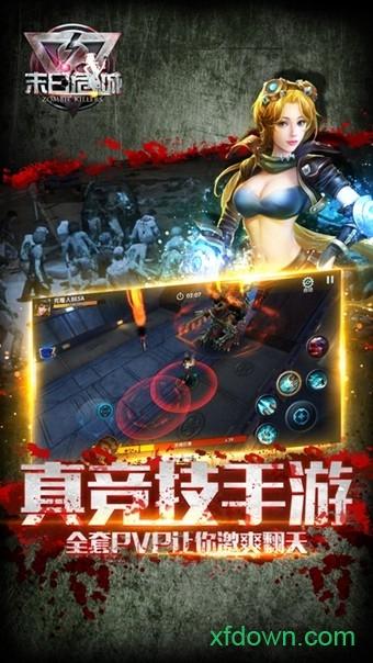 末日危城手游截图1
