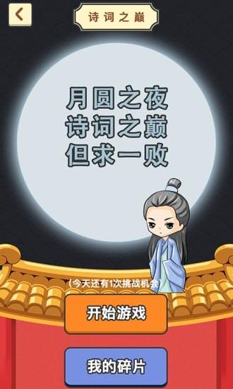 成语小地主红包版截图2