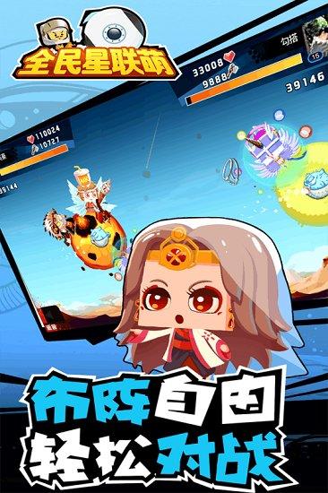 九游全民星联萌截图1