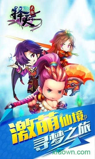 择天大陆游戏截图2