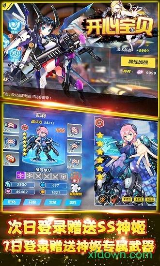 开心宝贝星耀版截图3