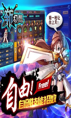 斩幻想手游截图2