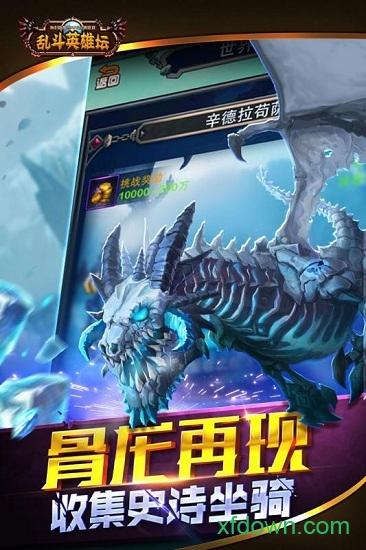 乱斗英雄坛截图1