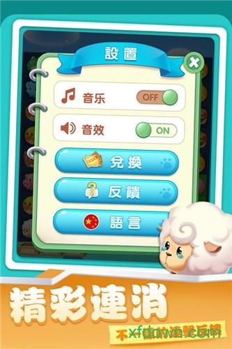 开心农场爱消除截图0