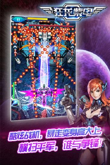 狂龙紫电官方版截图0