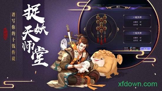 捉妖记腾讯版截图2