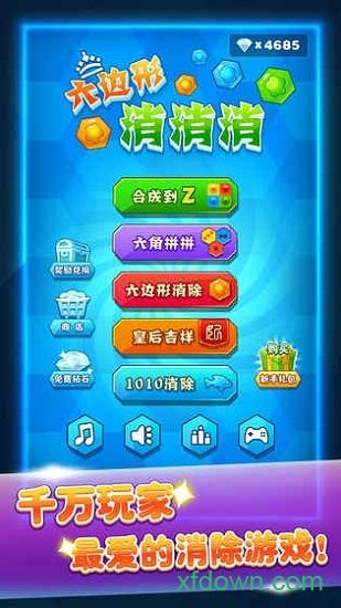 六边形消消消截图2