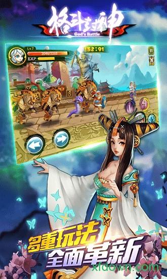 格斗封神九游版截图3