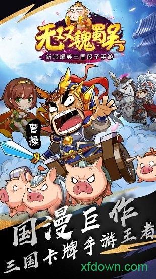 无双魏蜀吴果盘游戏截图3
