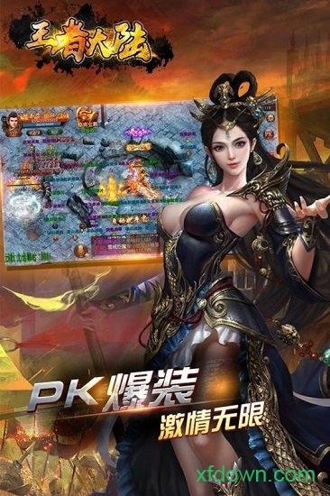 王者大陆百度版截图1