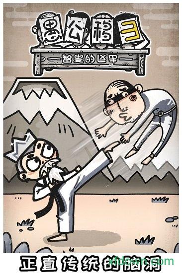 愚公移山3智叟的反击九游客户端截图3