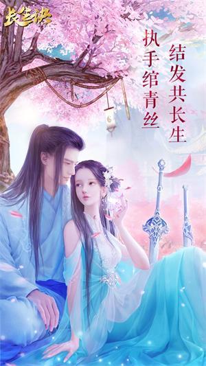 长生诀vivo客户端截图0