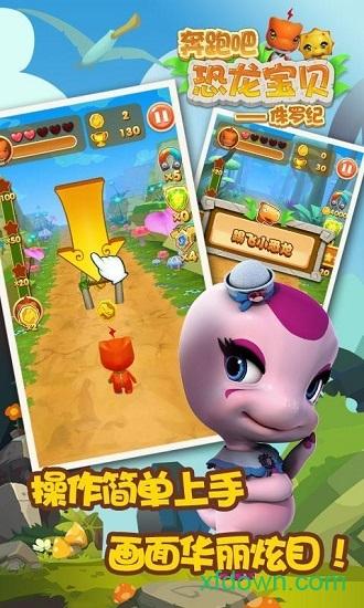 奔跑吧恐龙宝贝侏罗纪截图1