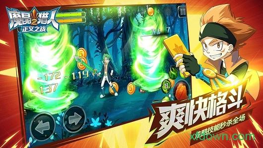 魔晶猎人2正义之战中文版截图0