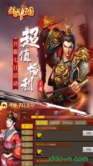 群战三国公益服手游截图0