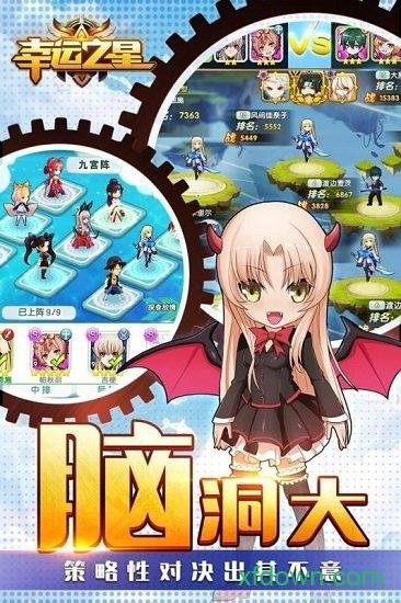 幸运之星截图2