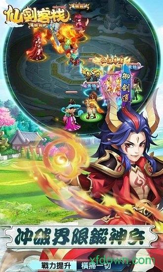 仙剑客栈神宠版游戏截图2