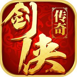 剑侠传奇折扣版