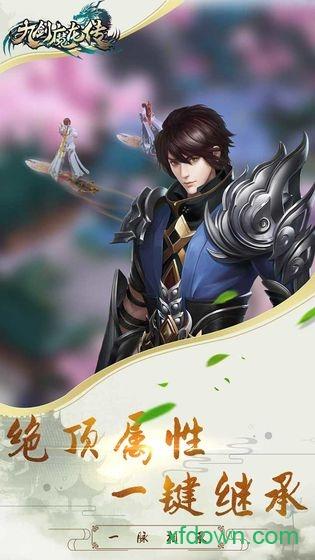 九剑魔龙传手游截图2