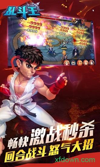 乱斗王手机版截图2