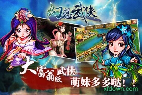 幻想武侠截图1