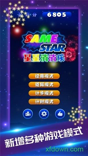 星星爱消除红包版截图1