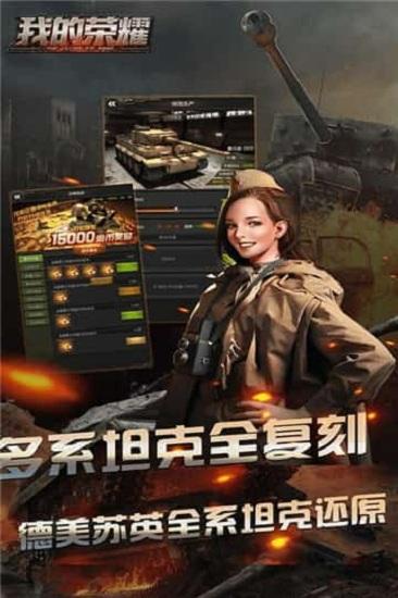 我的荣耀手游截图1