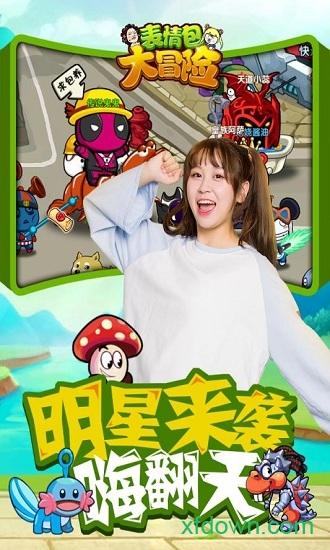 九游表情包大冒险游戏截图0