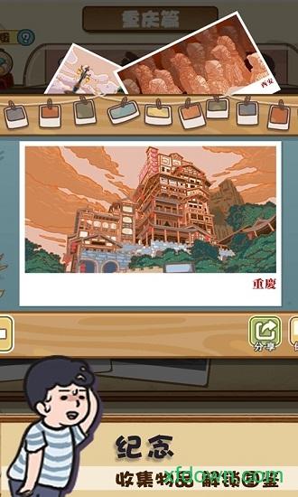 放风游戏截图0
