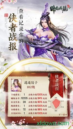 卧虎藏龙贰趣友折扣端截图0