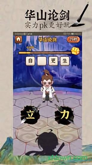 成语闯江湖截图2