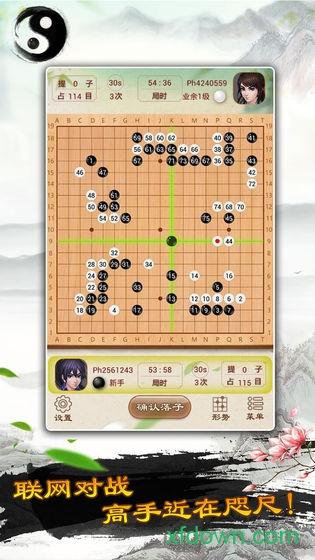 围棋截图2