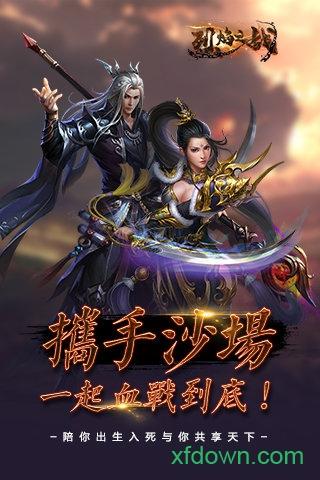 烈焰之战h5截图1