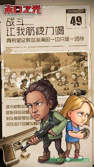 末日之光游戏截图1