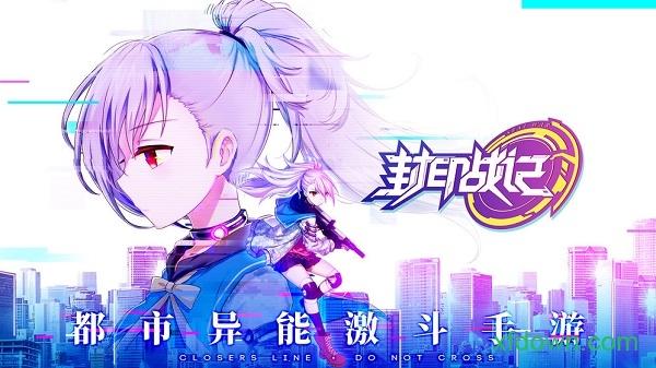 封印战记九游版截图1