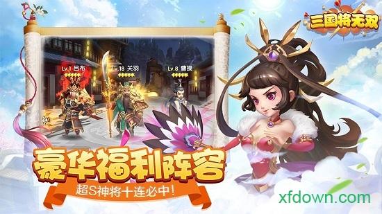 三国将无双果盘版截图3
