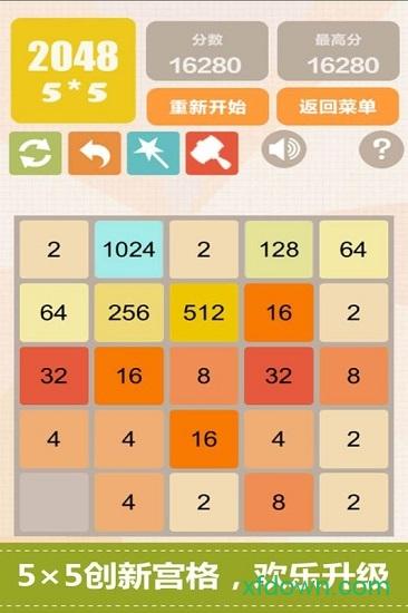新2048官方中文版截图3