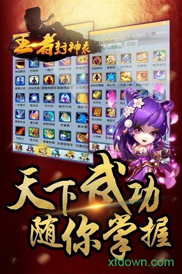 王者封神录无限元宝版截图0