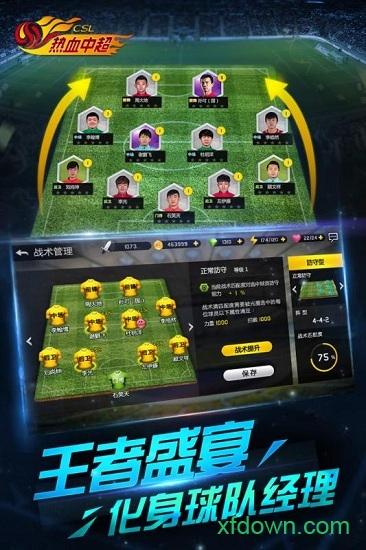 热血中超九游版截图1