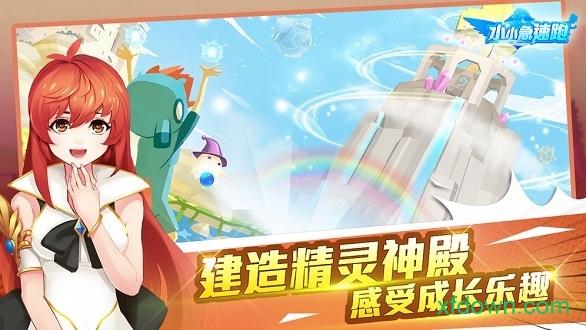 小小急速跑截图3