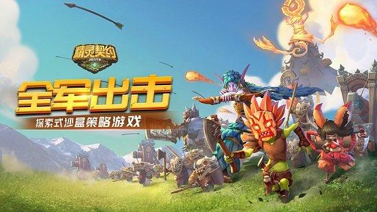 精灵契约九游版截图3