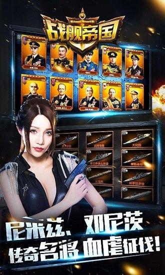 战舰帝国小米手机版截图0