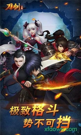 刀剑神魔录bt版截图2