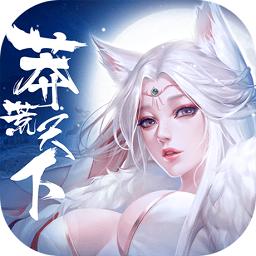 莽荒天下变态版