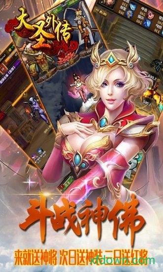 大圣外传截图3