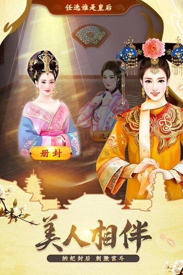 我在大清当皇帝小米版截图2