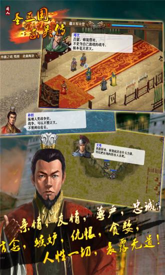 九游圣三国东吴传最新版截图2